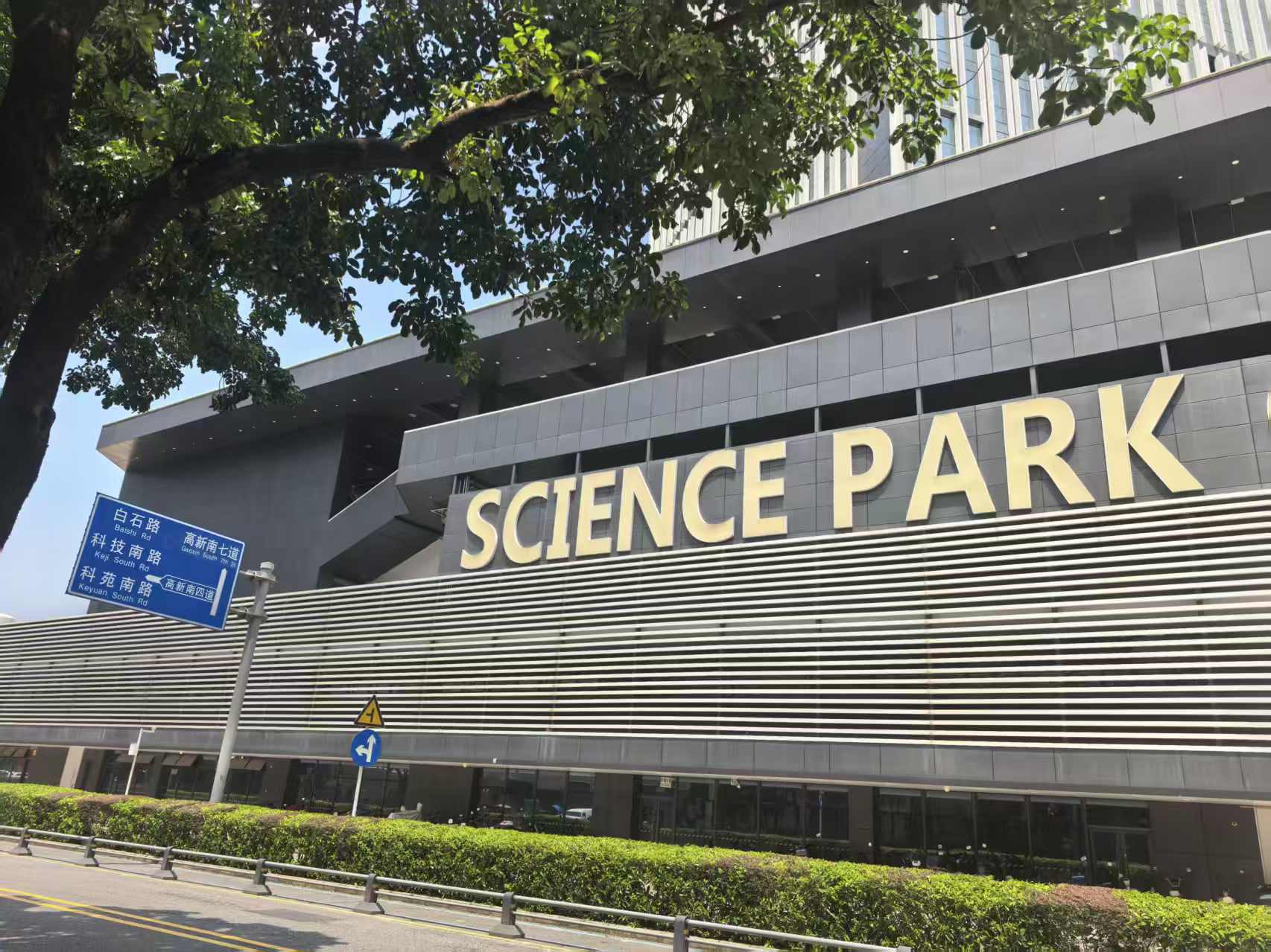 深圳市智原求索科技办公园区实景